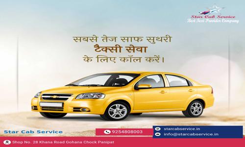 Star Cab Service  in Panipat, Panipat - 132103