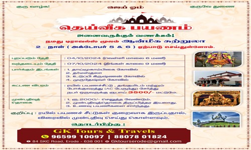 Gk Tours & Travels in Bhavani, Erode - 638301
