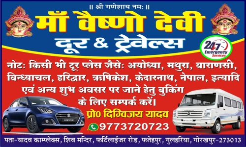 Maa Vaishno Devi Tour & Travels  in Gorakhpur, Gorakhpur - 273013
