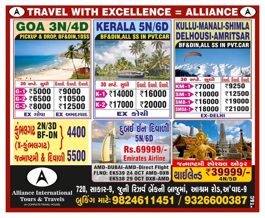 alliance travel & tours