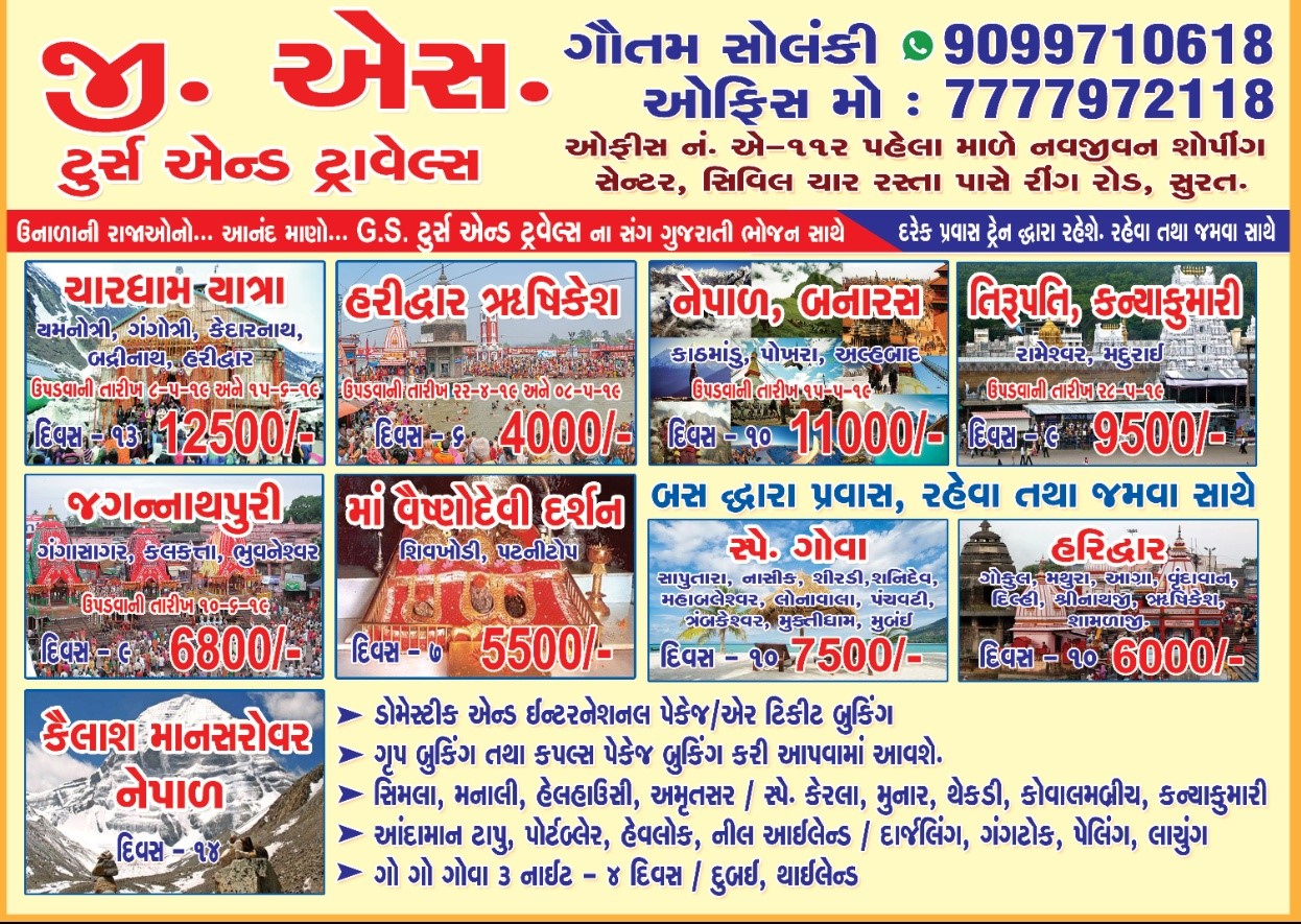 rs tours and travels surat