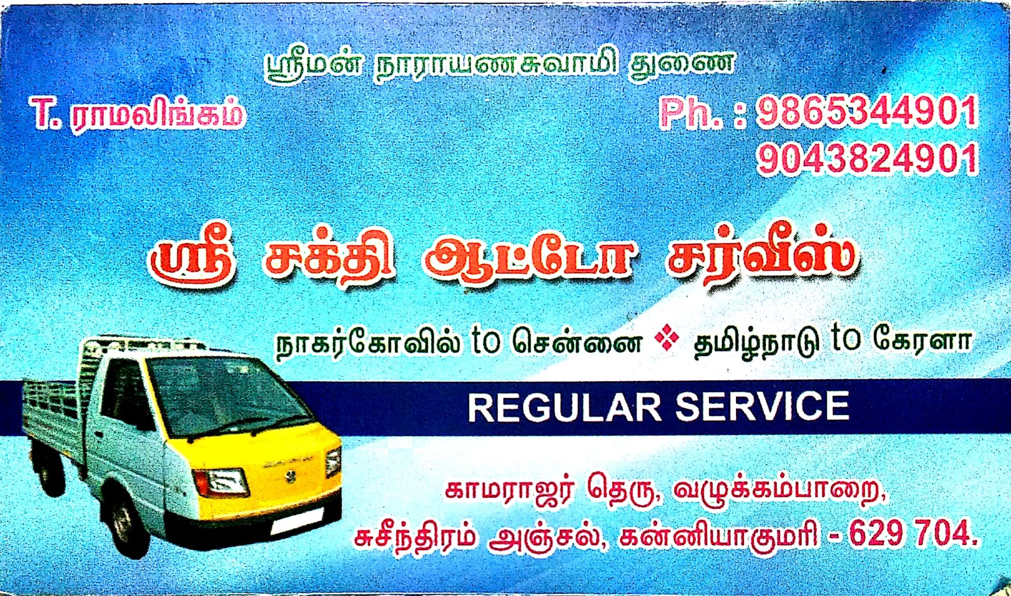 Shifting Service - Sree Sakthi Auto Service