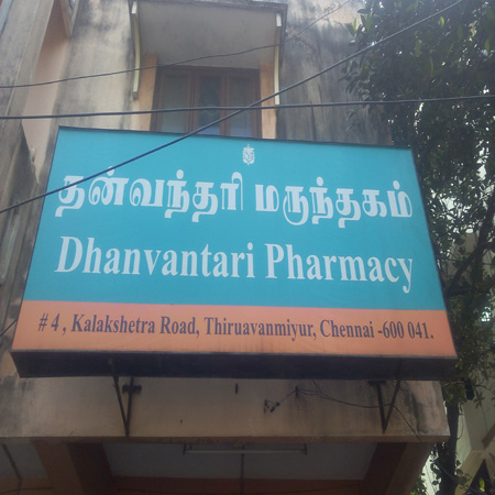 Dhanvantari Pharmacy in Thiruvanmiyur, Chennai-600041 | Sulekha Chennai