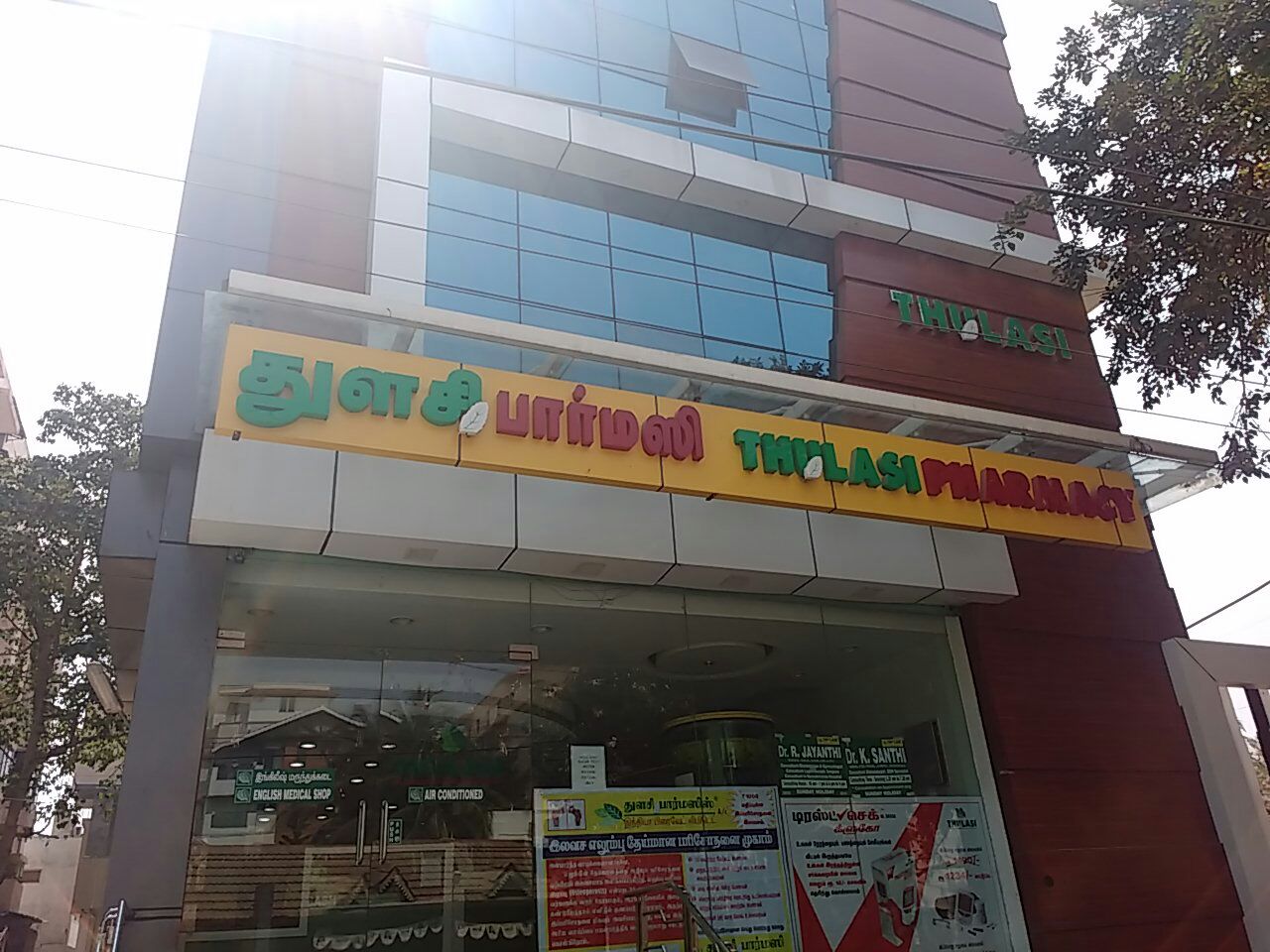 Thulasi Pharmacies India Pvt Ltd Kovilmedu Coimbatore Thulasi Pharmacies India Pvt Ltd Kovilmedu Coimbatore
