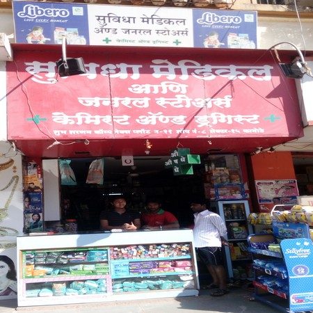 Suvidha Medical Store in Bhandup East, Mumbai-400042 | Sulekha Mumbai