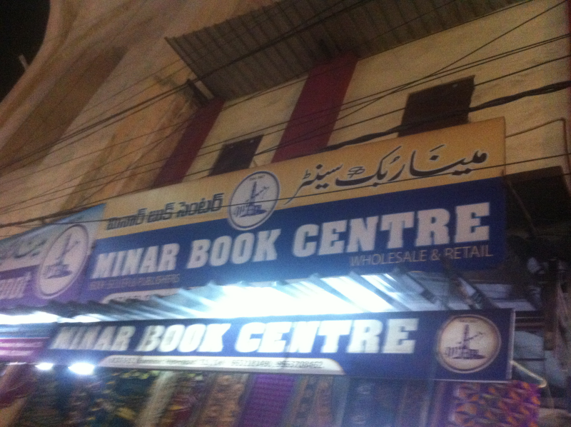 Minar Book Centre in Charminar, Hyderabad-500002 | Sulekha Hyderabad