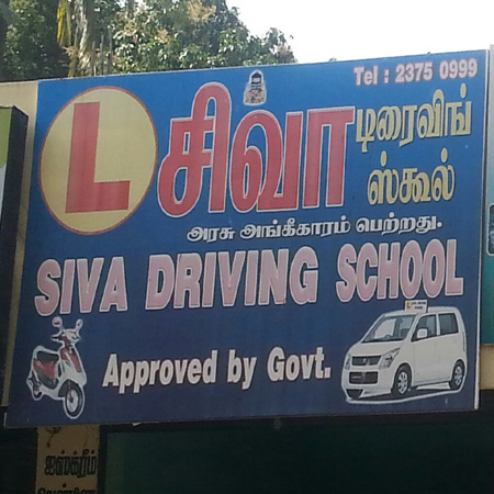 Siva Driving School In Kodambakkam, Chennai-600024 