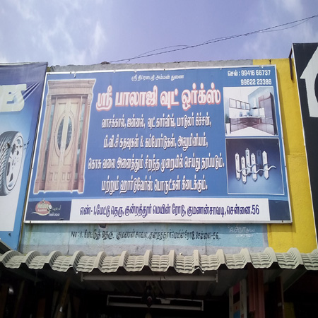 Sri Balaji Interiors In Mogappair West Chennai 600037