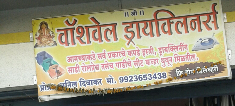 dry cleaners in wakad