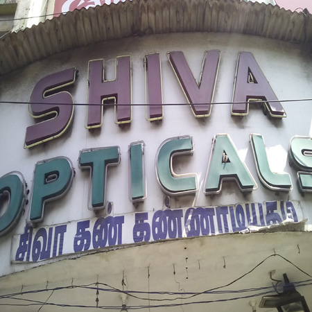 shiva opticals near me