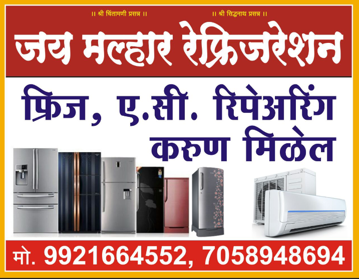 Jay Malhar Ac Refrigerator Services In Hadapsar Pune 411028