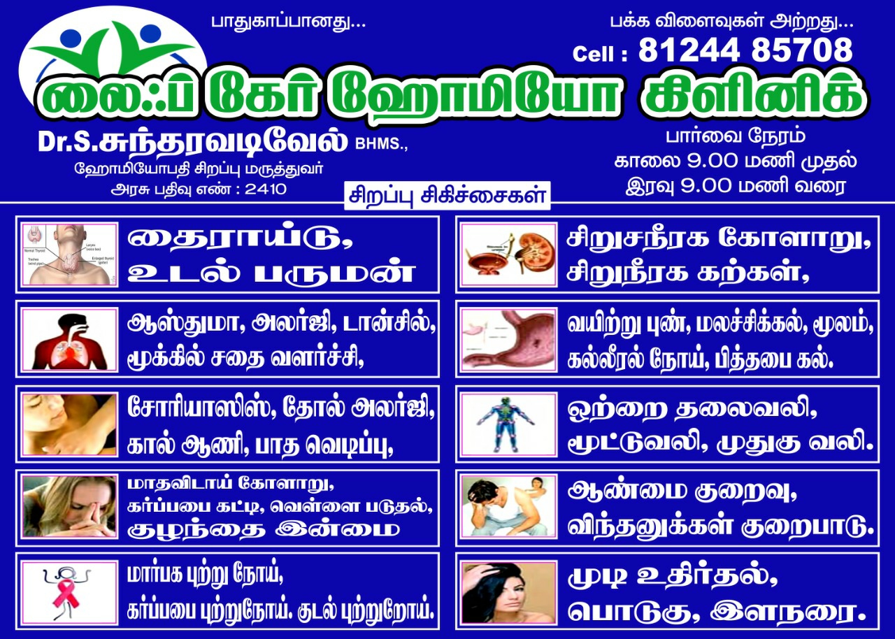 Life Care Homeo Clinic Dr S Sundaravadivel Bhms In Porur Chennai 600116 Sulekha Chennai