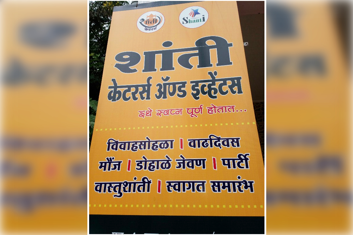 Catering in Pune - Shanti Caterers & Events