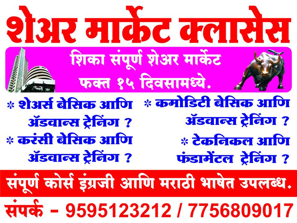 share-market-classes-in-kranti-chowk-aurangabad-431005-sulekha