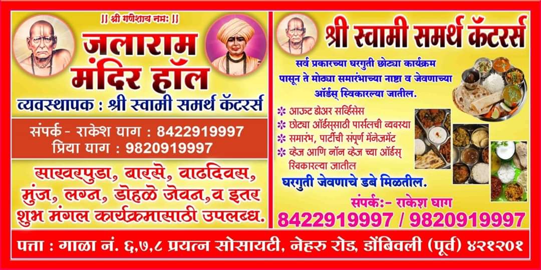Catering Service - Shree Swami Samarth Cateres