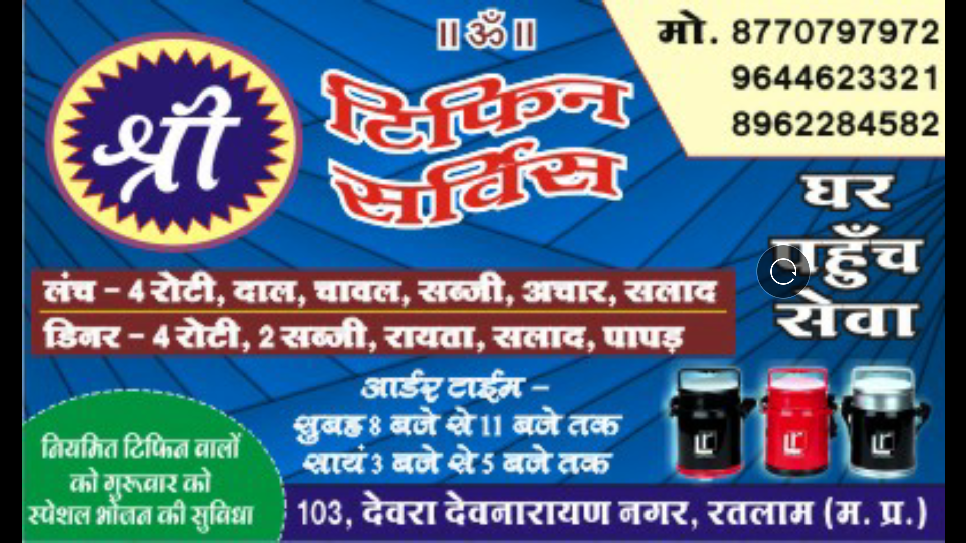 Caterers in Ratlam - Shree Tiffin Service