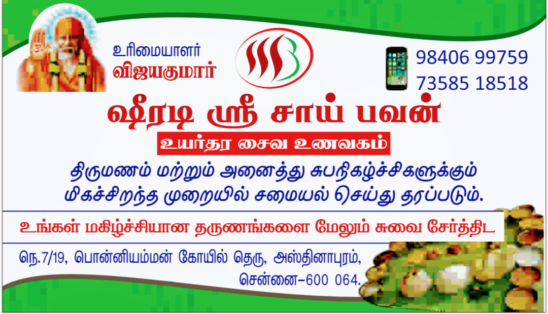 Catering Services in Chennai - Shridi Sri Sai Bhavan Pure Veg