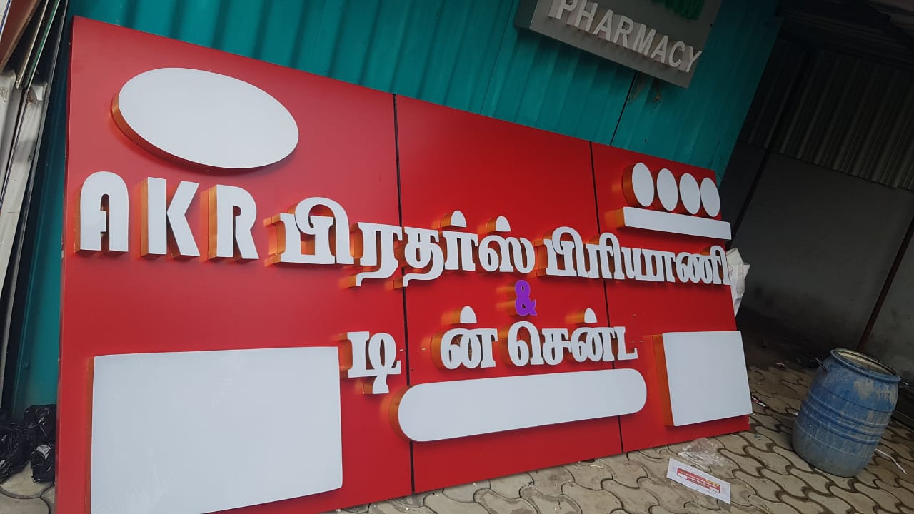 Signage World in Old Perungalathur, Chennai600063 Sulekha Chennai