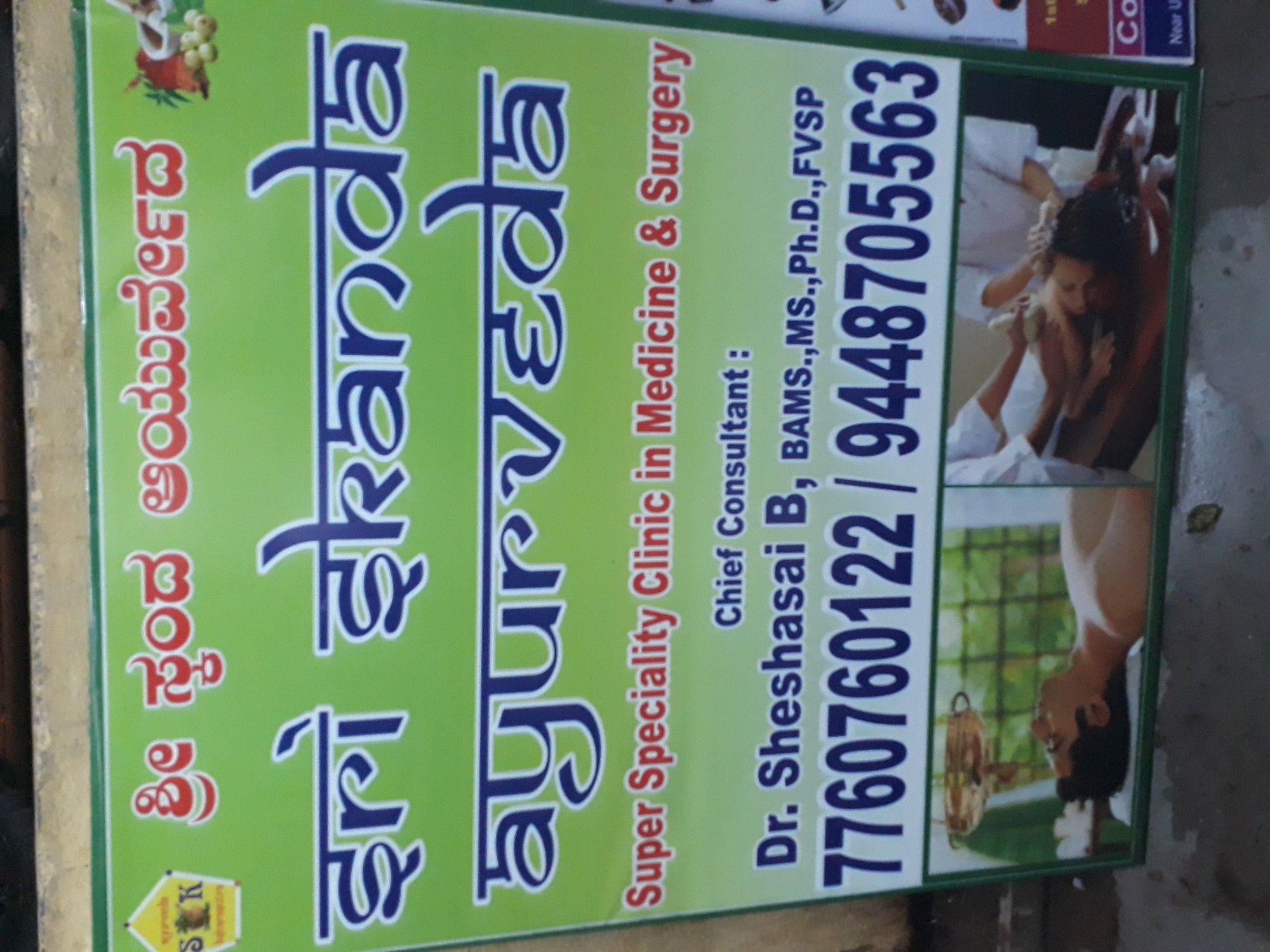 SRI SKANDA AYURVEDA in Vijayanagar, Bangalore560040 Sulekha Bangalore