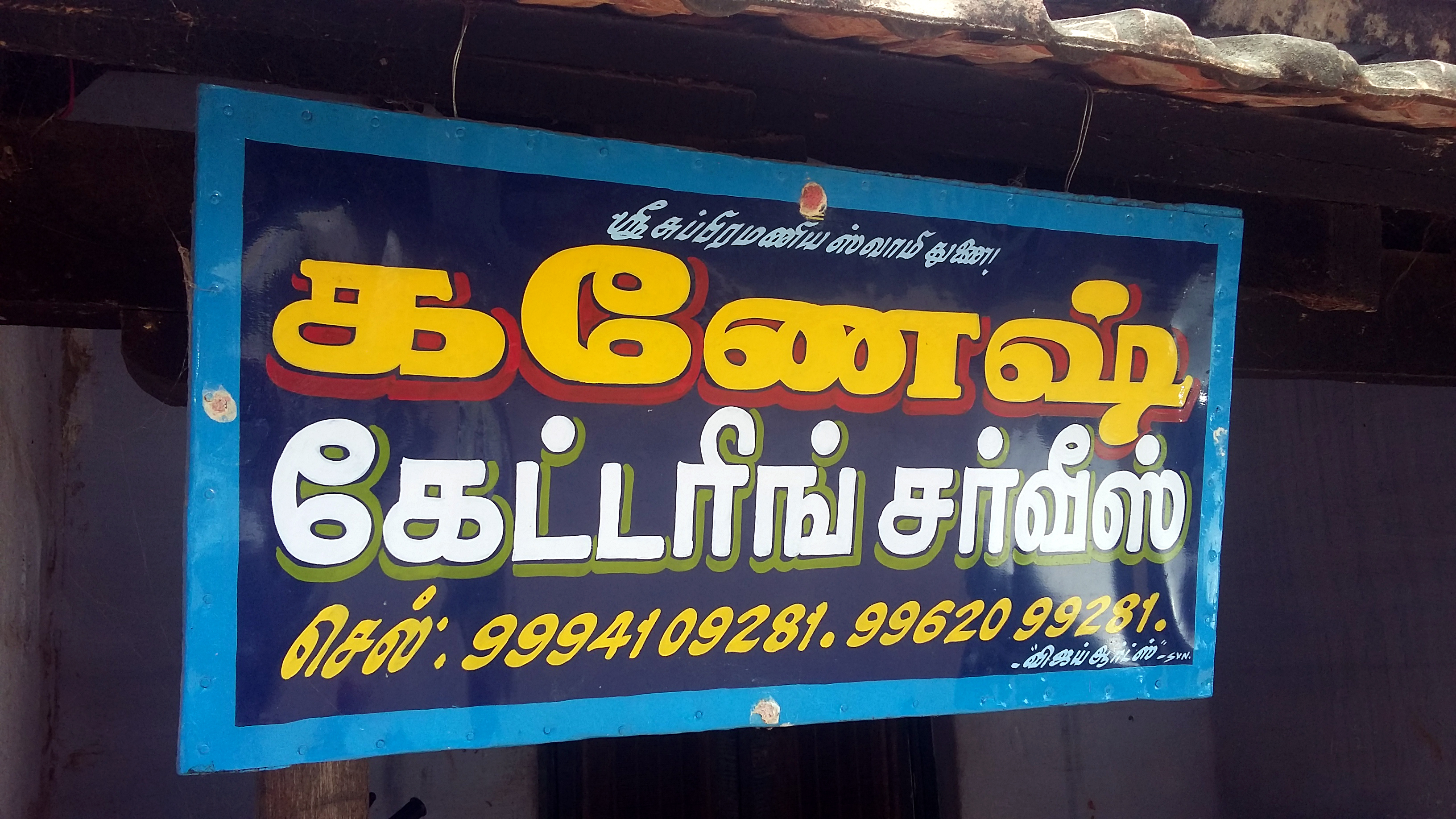 Caterers in Virudhunagar - Sri Ganesh Catering and Marriage Contract