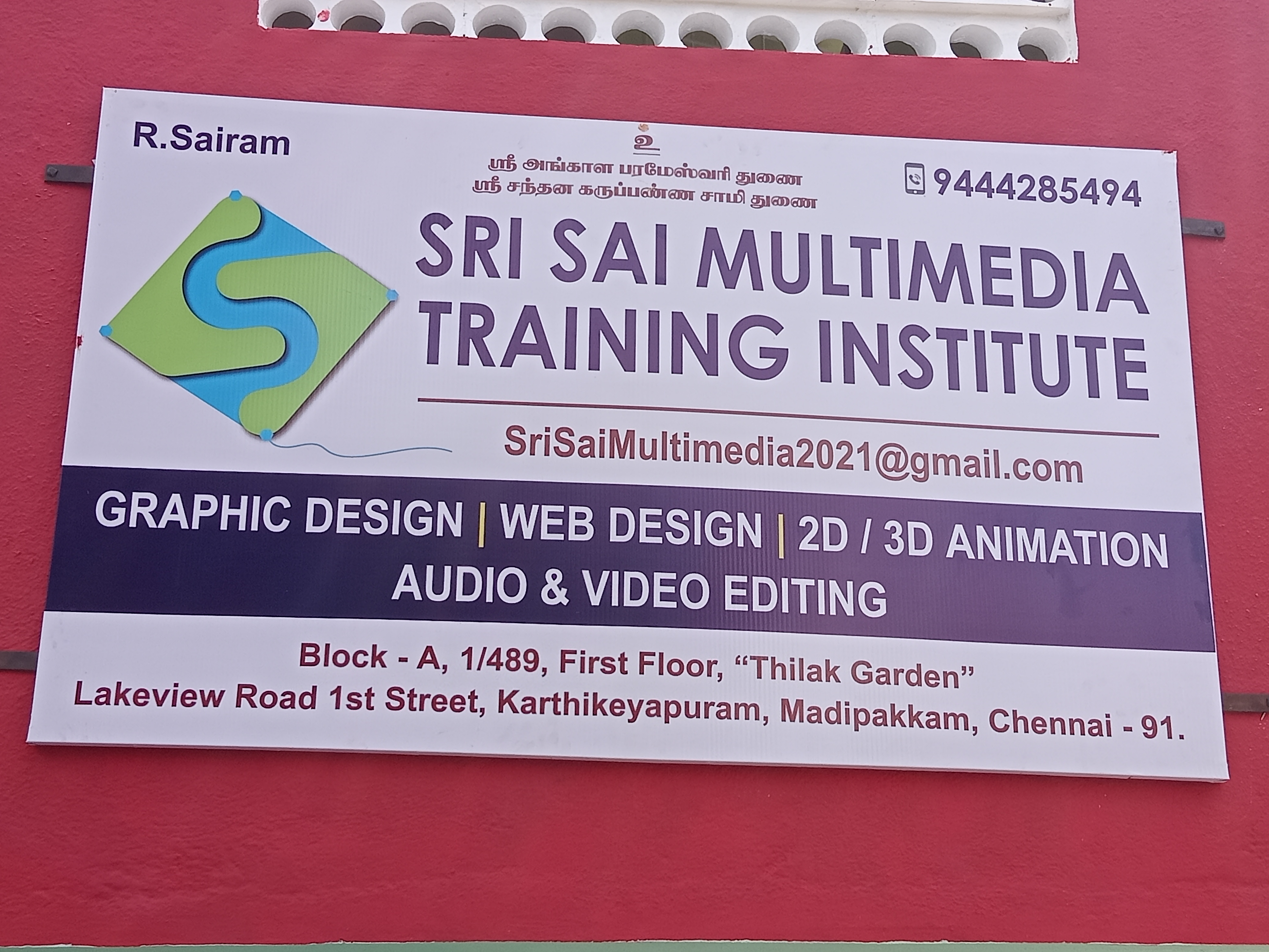 SRI SAI MULTIMEDIA TRAINING INSTITUTE in Madipakkam, Chennai-600091 | Sulekha Chennai SRI SAI MULTIMEDIA TRAINING INSTITUTE in Madipakkam, Chennai-600091 | Sulekha Chennai