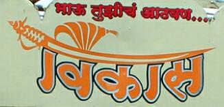 Relocation Service - Vikas Tempo Services